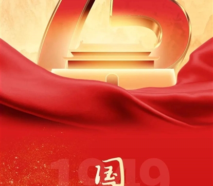 喜迎国庆，，，，，，祝祖国母亲75岁生日快乐！