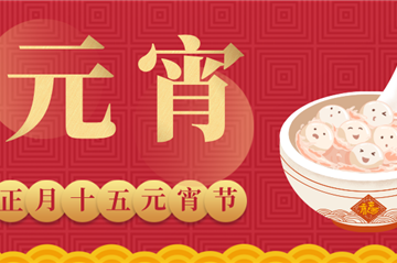 开工大吉丨启新岁，，，，，，，开新章