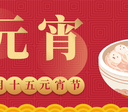 开工大吉丨启新岁，，，，，，开新章